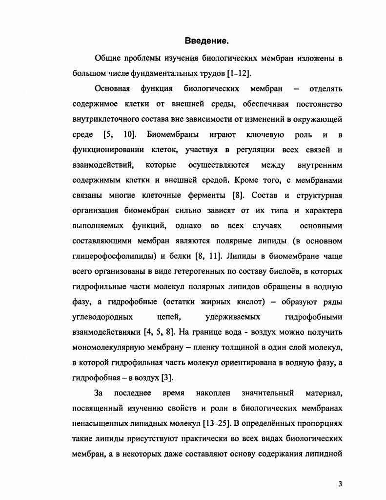 1.2. Структурная организация биомембран