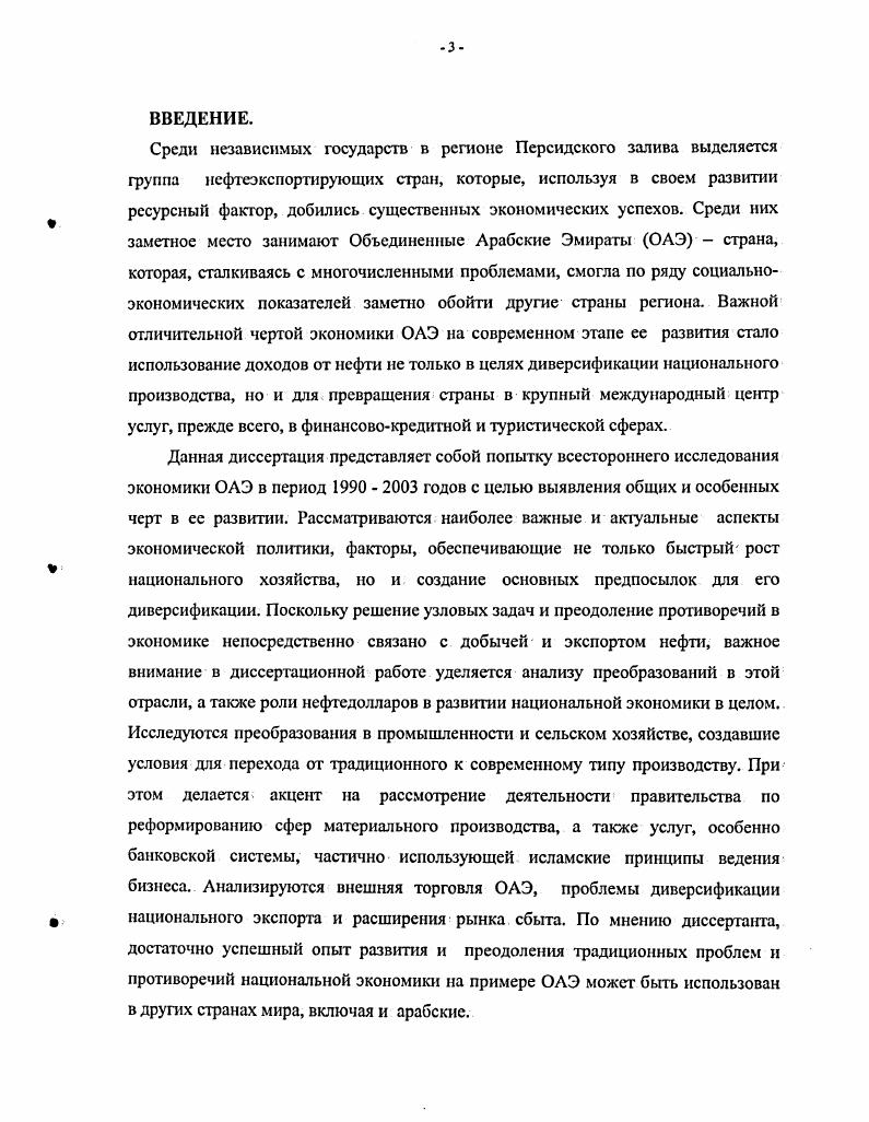4 1.1. Характерные черты экономической модели нефтеэкспорт1фующнх и