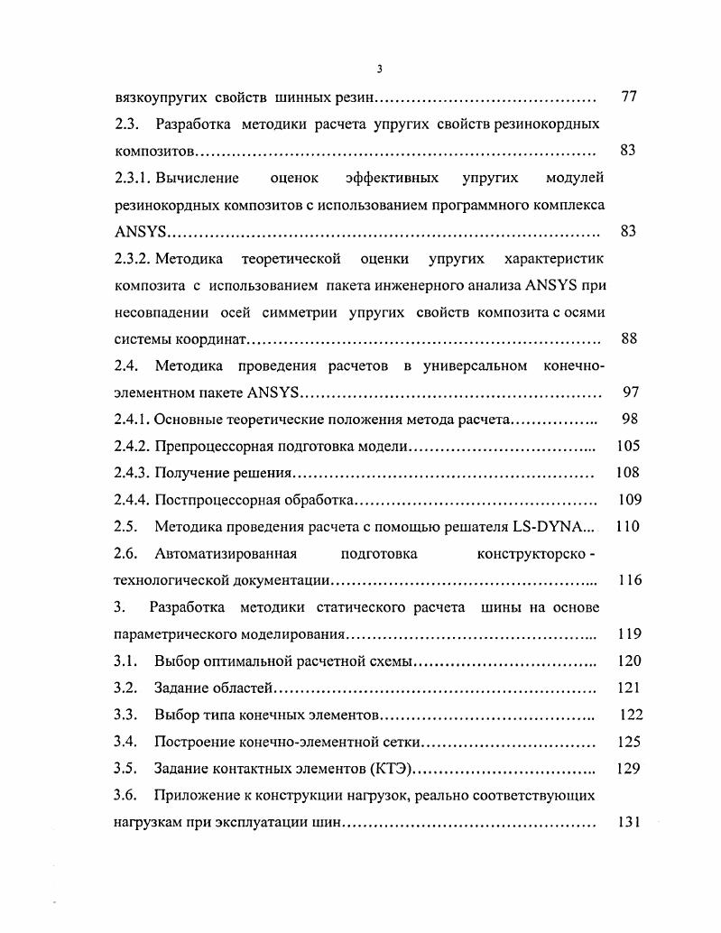 1.1. Метод конечных элементов для решения задач теории упругости. 