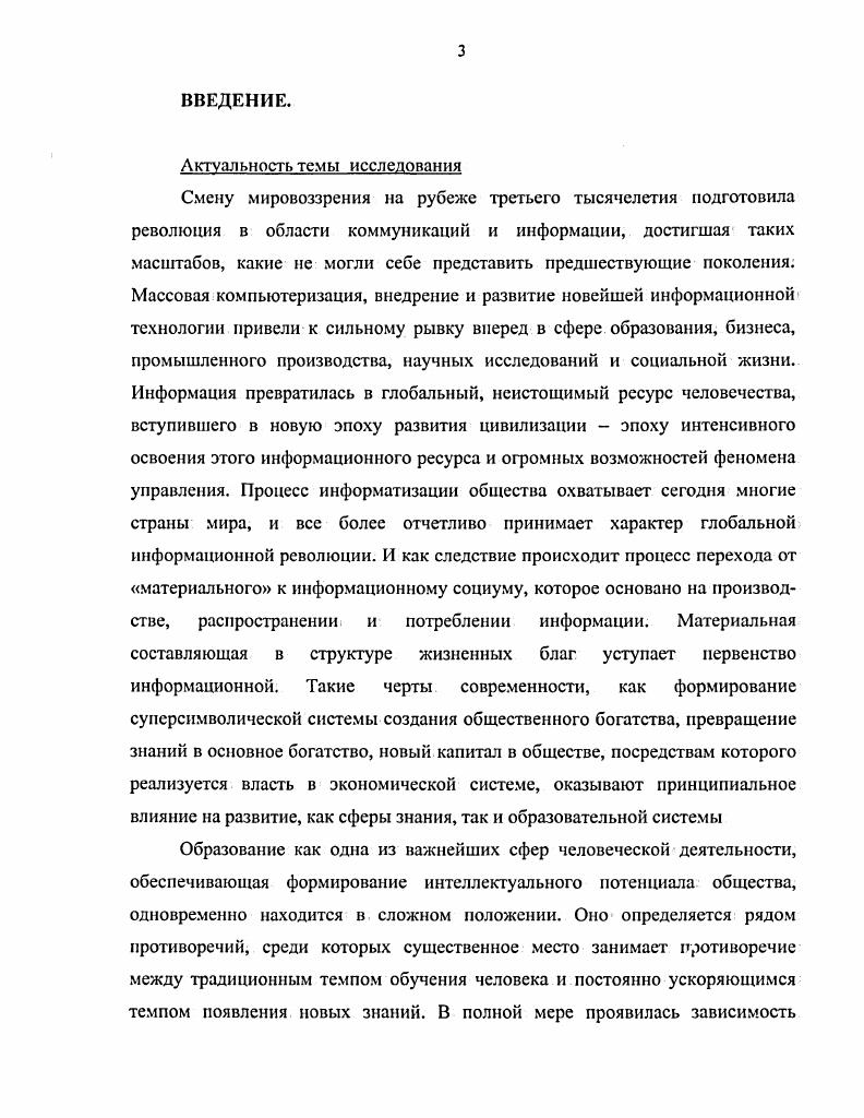1.2 Особенности образовательного процесса в информационном