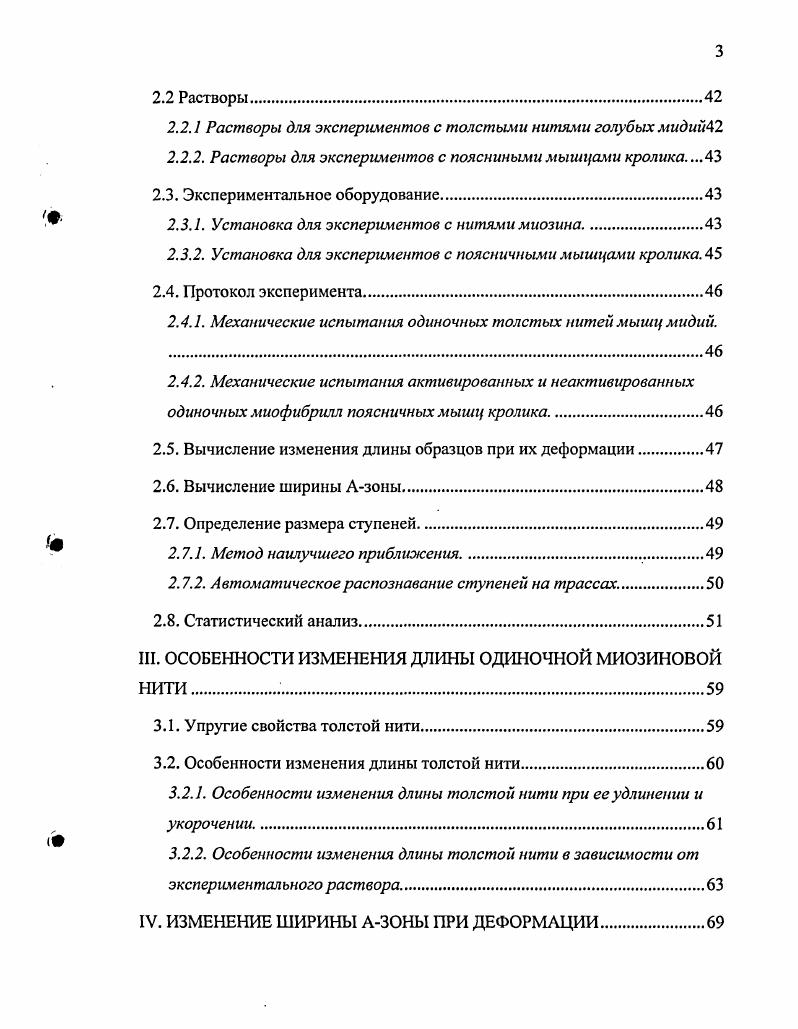 1.1.1.1. Структура миозиновой нити.
