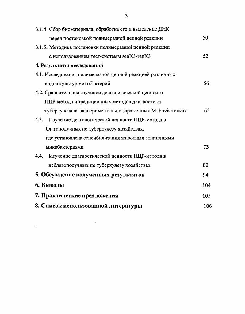 2.2. Методы диагностики туберкулеза крупного рогатого скота 