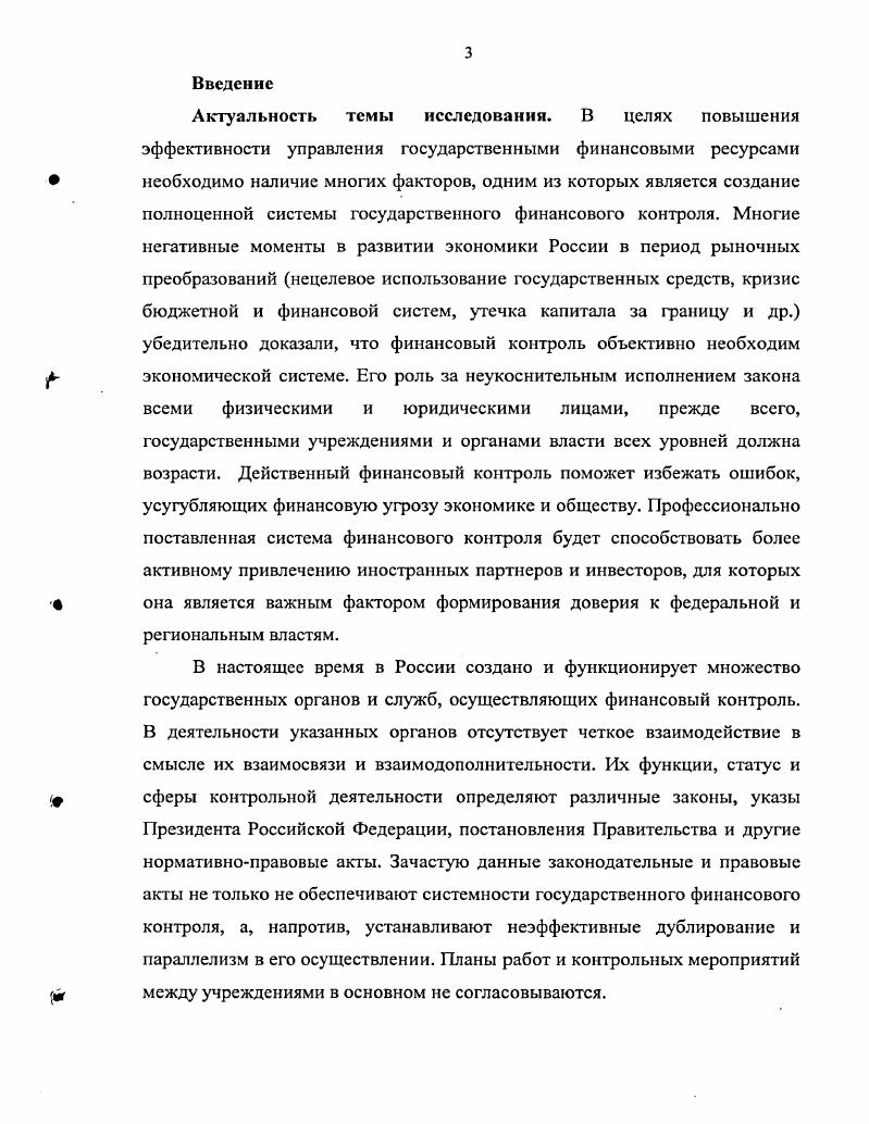 1.2. Цель, задачи и функции финансового контроля 