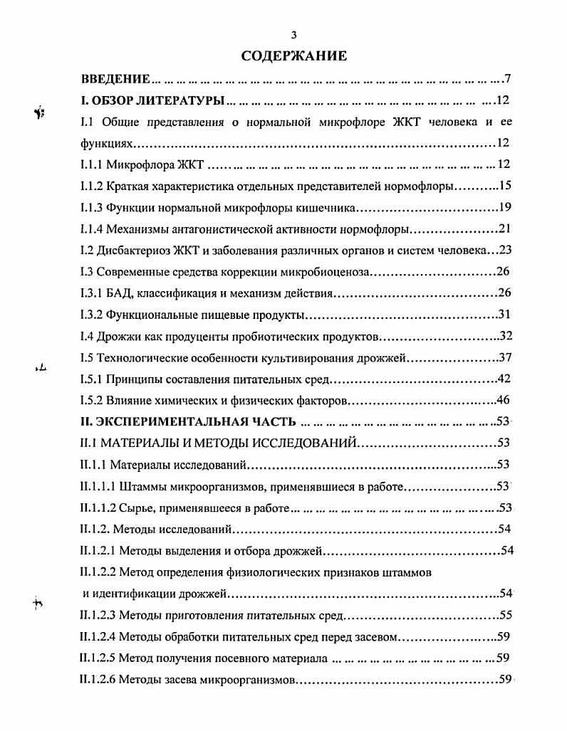 1.1.2 Краткая характеристика отдельных представителей нормофлоры.