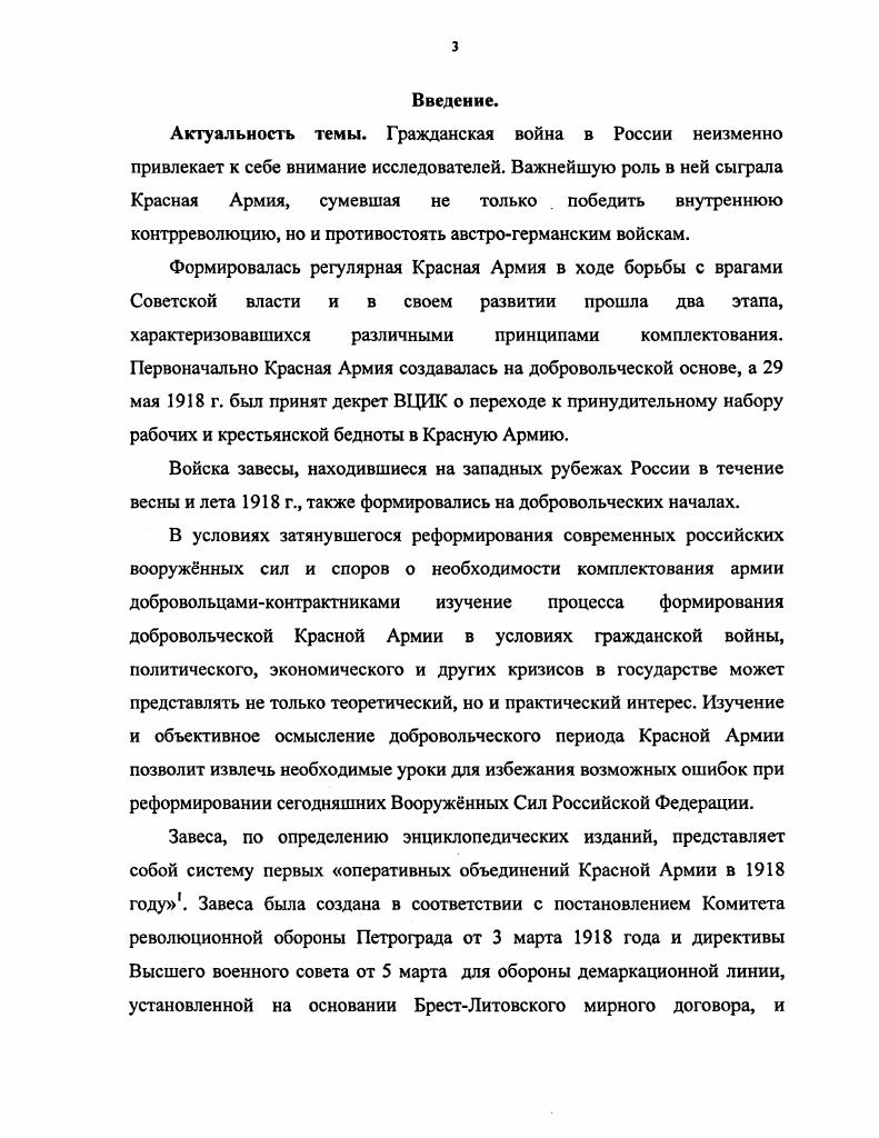 1.1. Состояние вооружнных сил России в первые месяцы Советской власти.