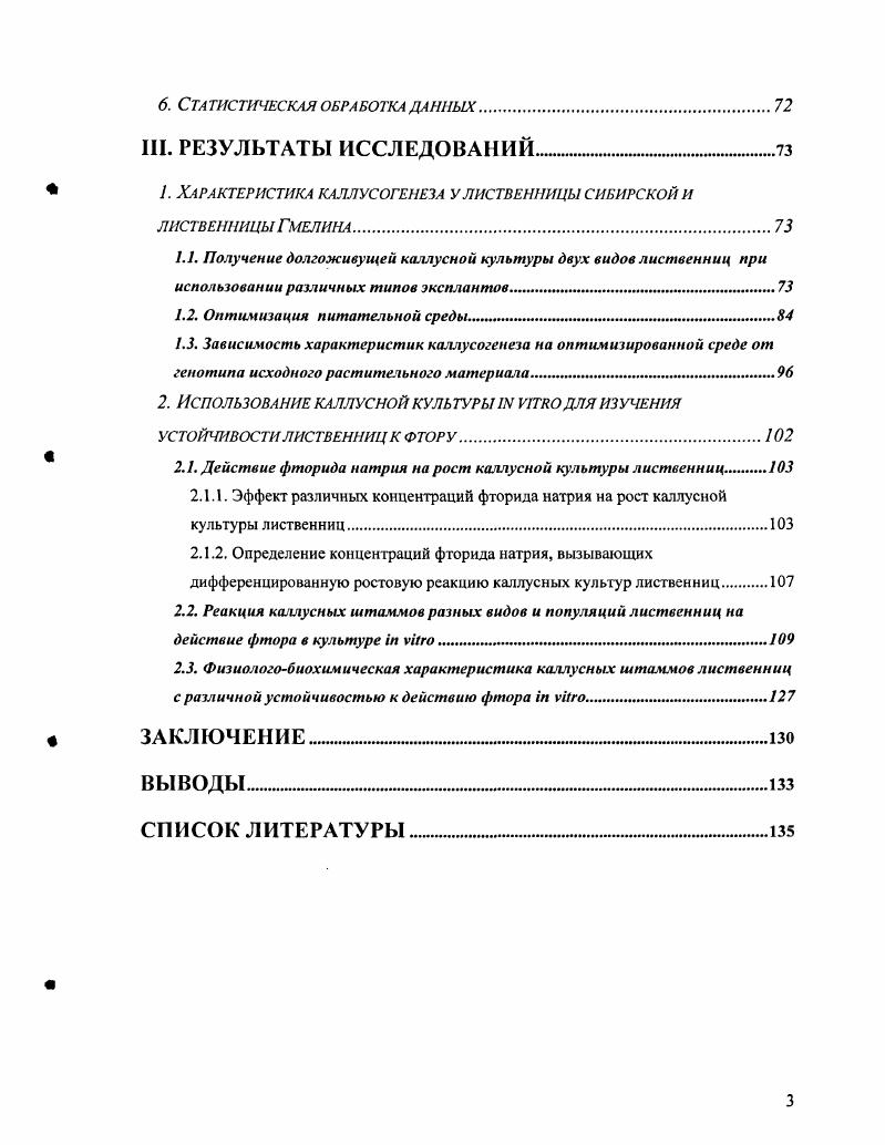3. Культура клеток, органов и тканей растений