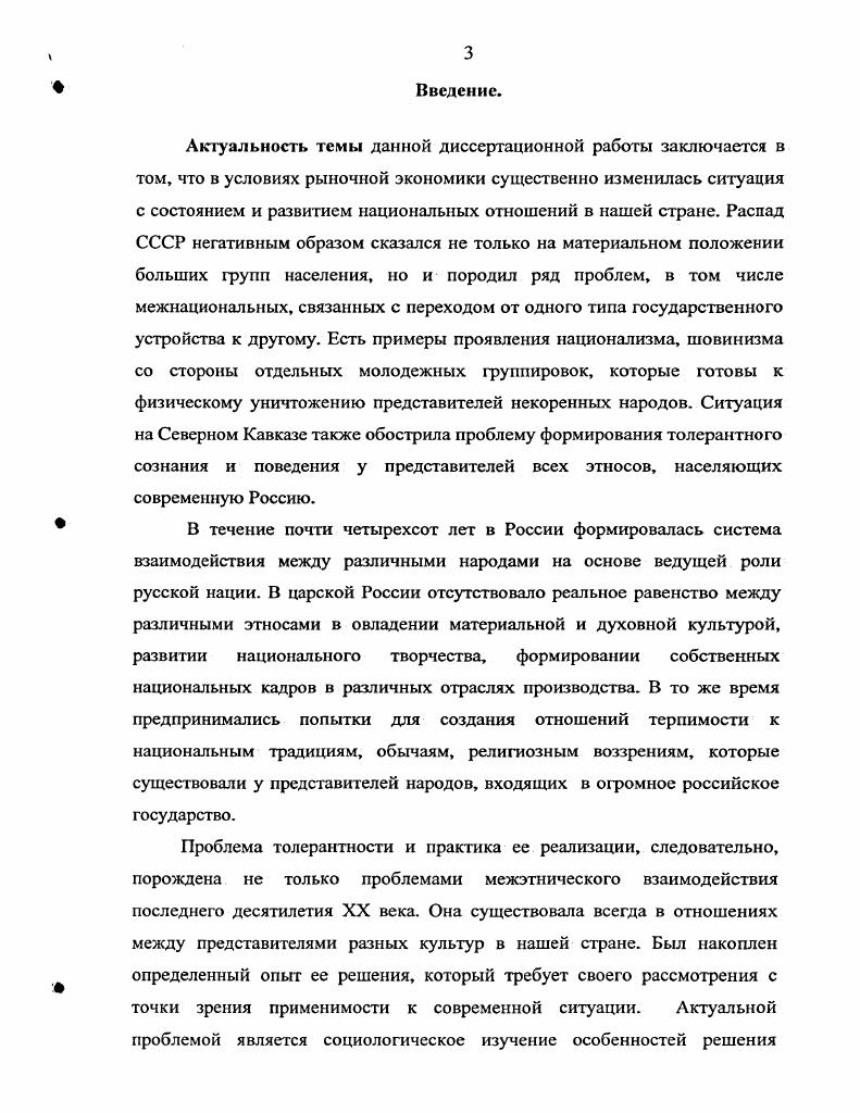 1.1. Сущность этнической толерантности.