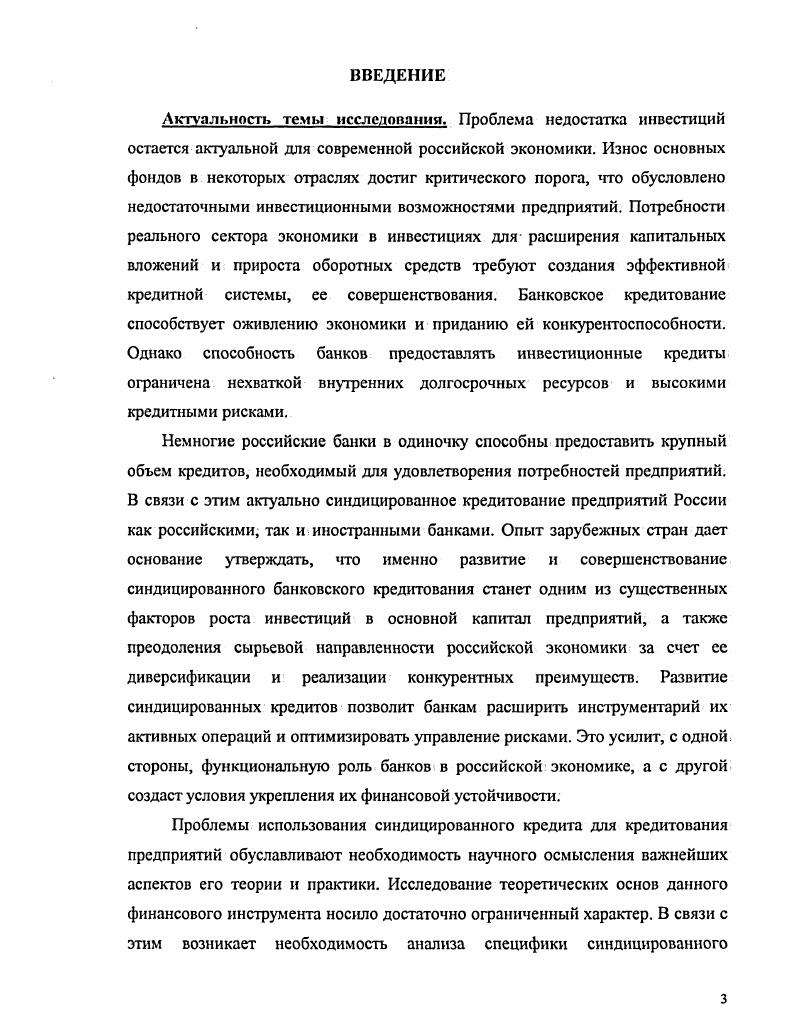 1.1. Особенности кредитных отношений предприятий с банковским сектором 