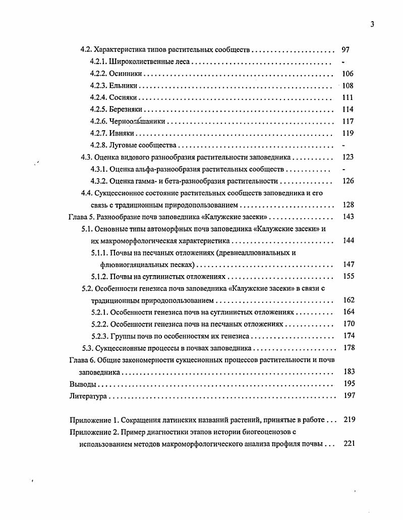 1.2. Антропогенные факторы формирования растительности и почв в лесной зоне 
