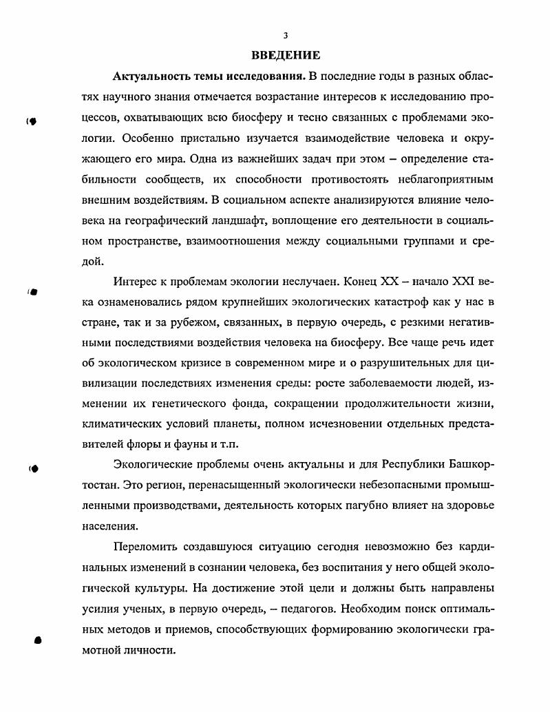 использованию традиций башкирского народа в экологическом воспитании учащихся