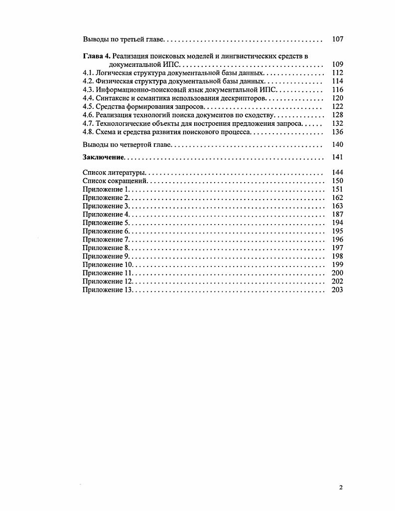 1.1. Информация в системах основной и информационной деятельности. 