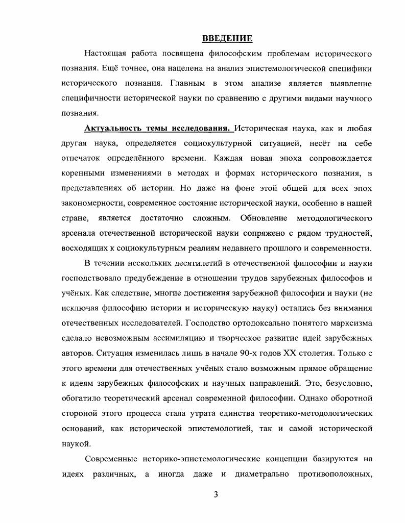 1.1 Процедура понимания и проблема специфики исторической науки история вопроса. 