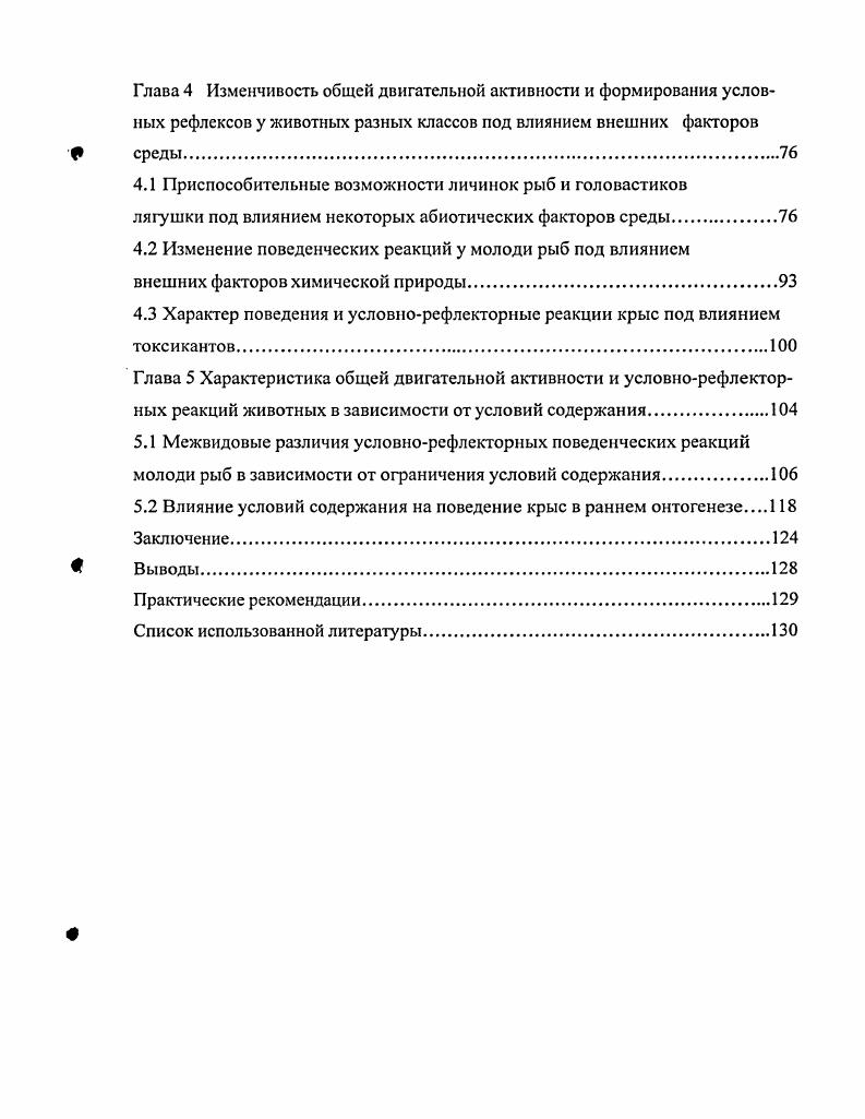 1.2.2 Поведение амфибий и млекопитающих на ранних стадиях онтогенеза