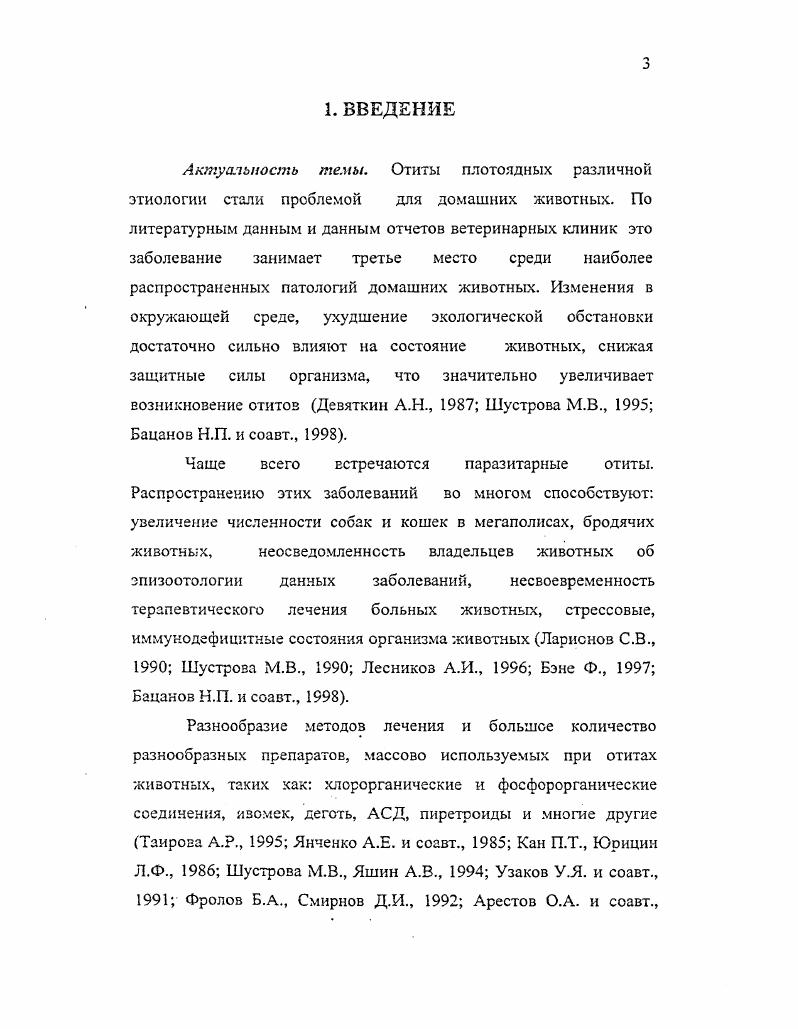 3.1. МАТЕРИАЛЫ И МЕТОДЫ ИССЛЕДОВАНИЯ стр. 