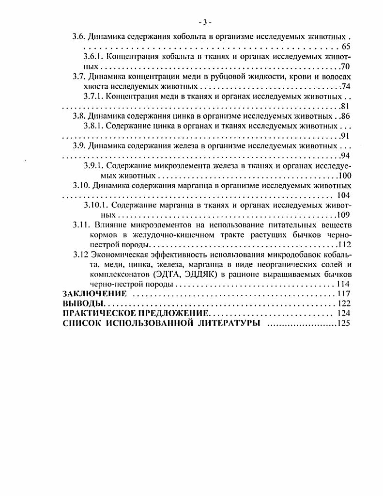 3.5.1. Особенности роста и развития выращиваемого молодняка чернопсстрой породы.