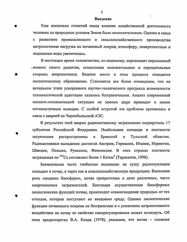 1.2 Закономерности поступления радионуклидов в растения.