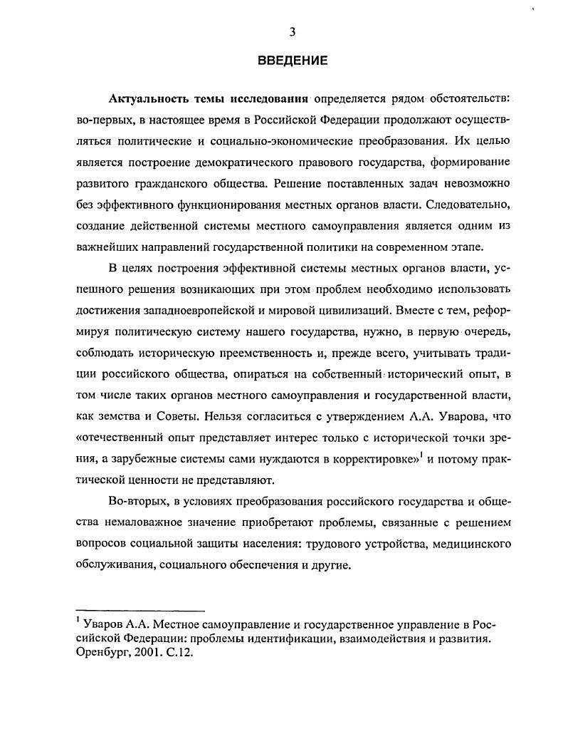 Южноуральского региона в условиях войны. 