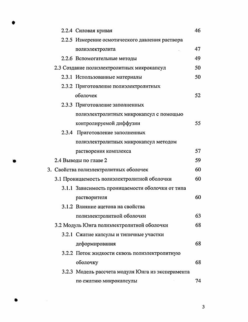 1.1.2 Структура и свойства полиэлектролитных слоев 