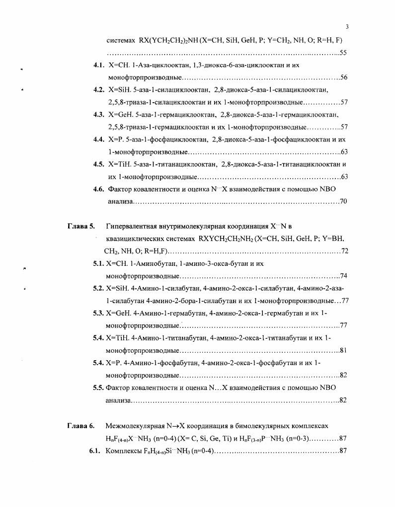 Глава 2. Вну тримолекулярная гипервалентная координация 0X в системах