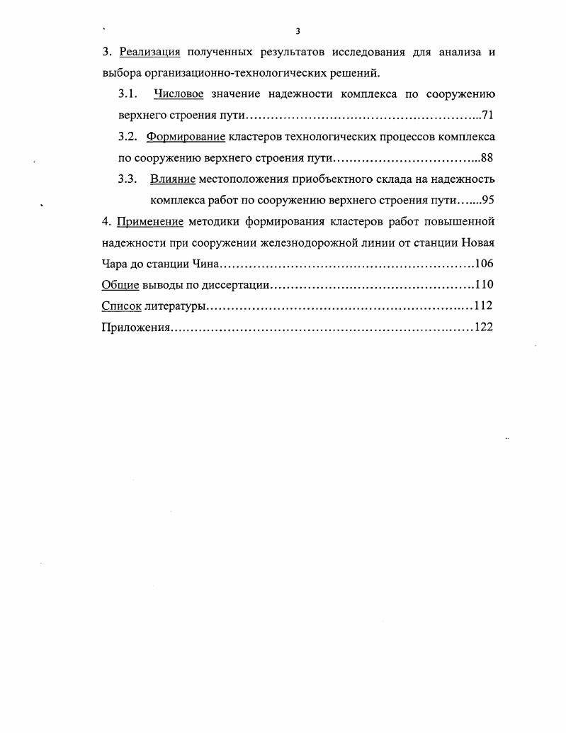 1.3. Организационнотехнологическая надежность строительных систем и ее определение.