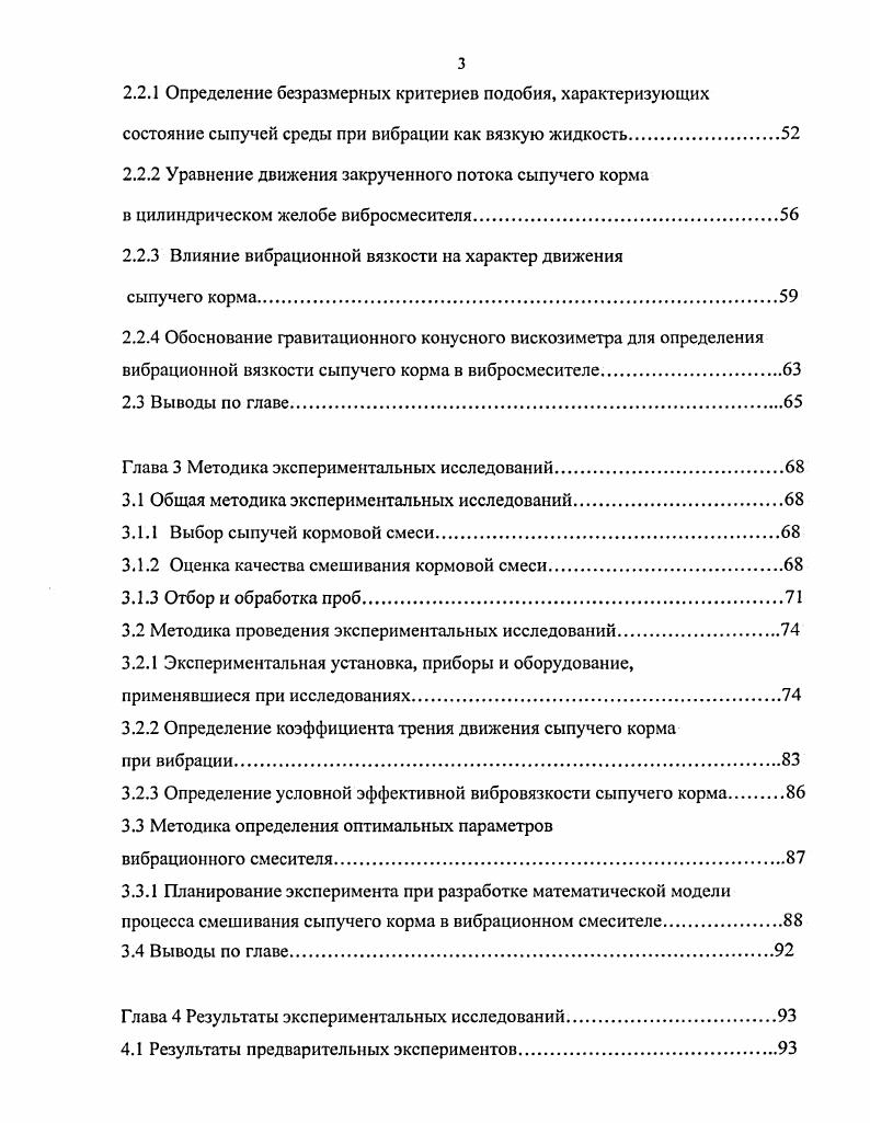 1.2 Анализ исследований по теории процесса смешивания.