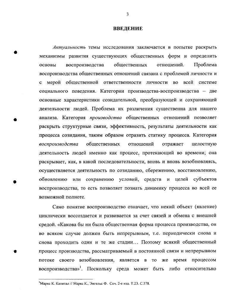 1.1. Отношения общественные или социальные