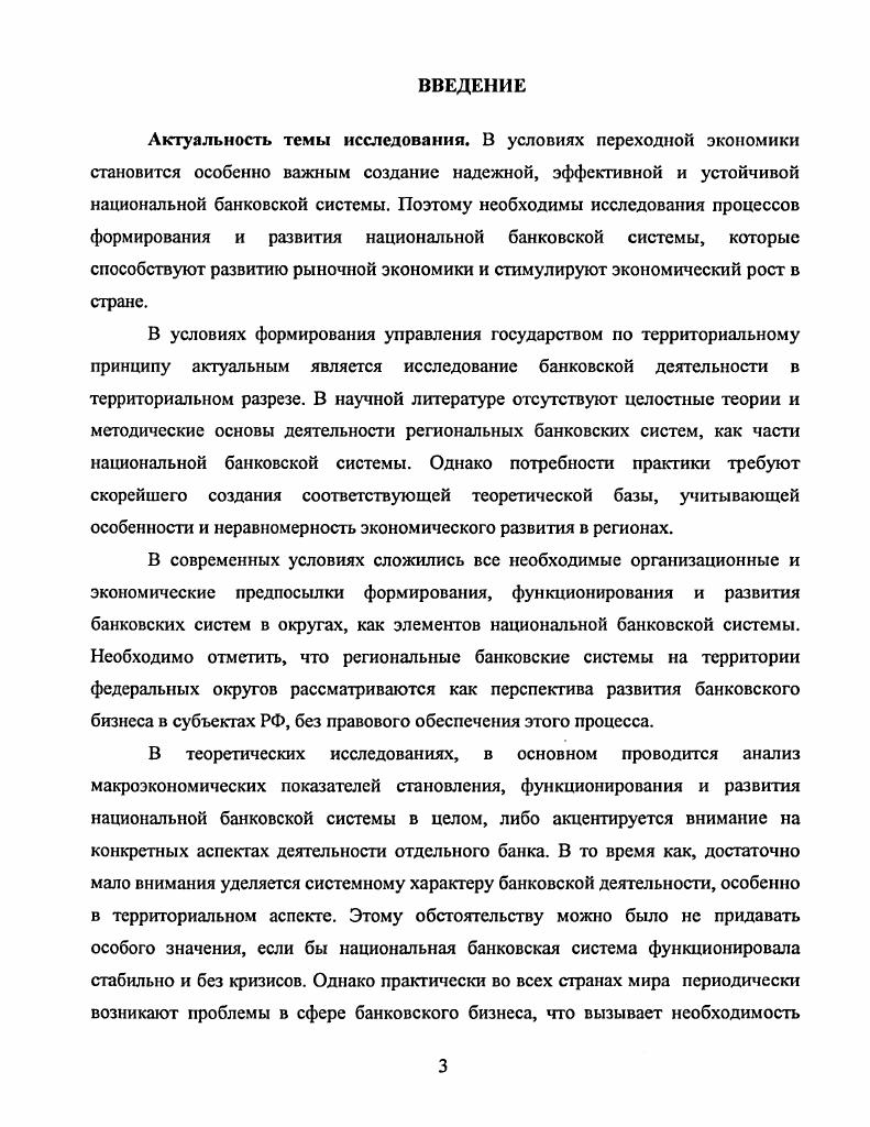 1.2. Особенности современного развития национальной банковской системы. 
