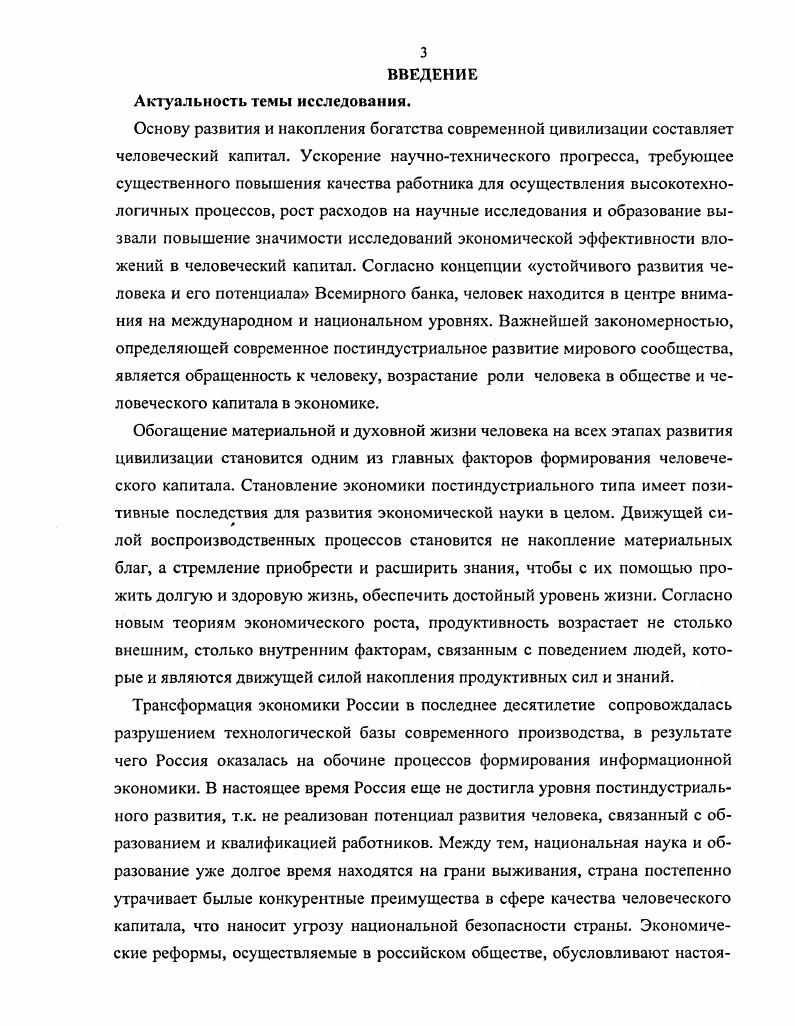 1.1 Эволюция модели человека в экономике