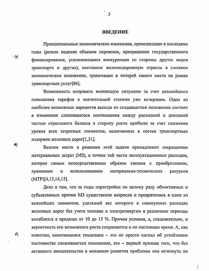 1.2 Хозяйственная деятельность снабженческих структур  как фактор