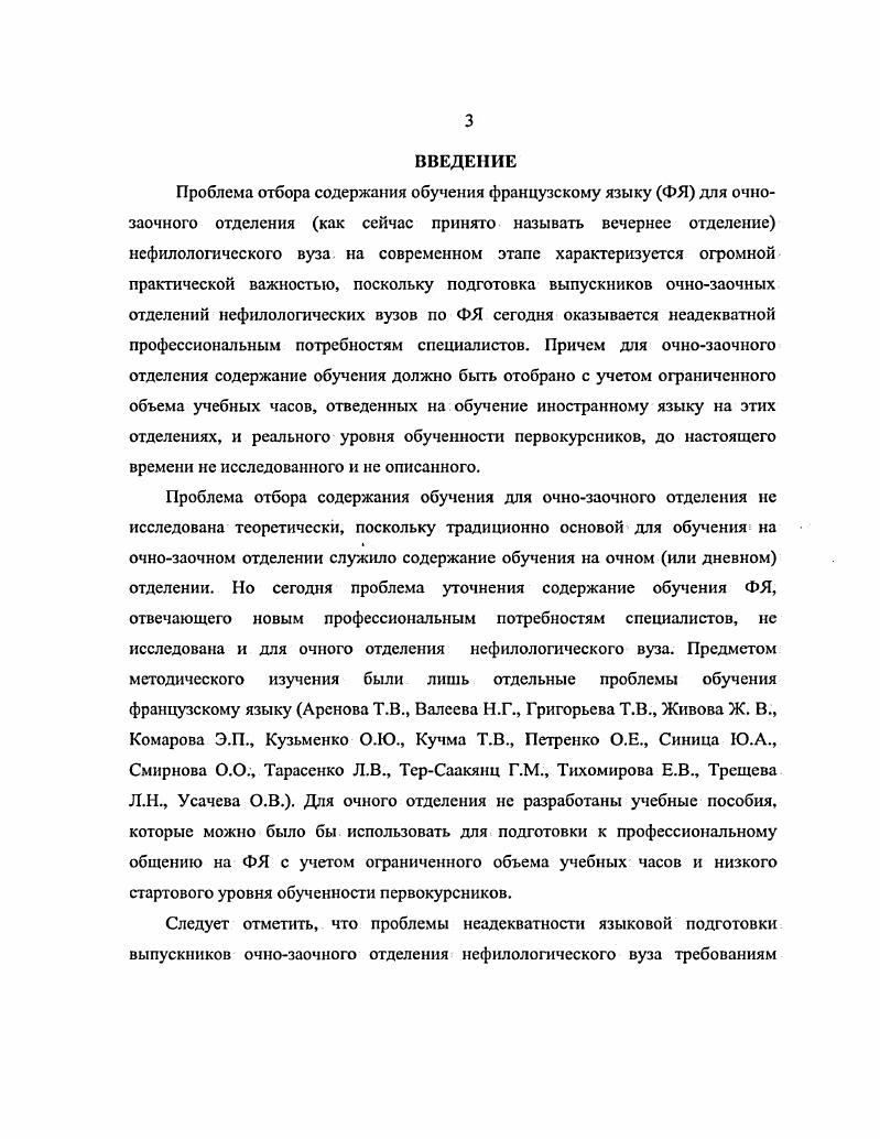 4. Языковое содержание обучения французскому языку на очно заочном отделении нефилологического вуза