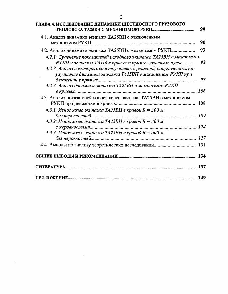 1 Л. Анализ теоретических исследований в области горизонтальной