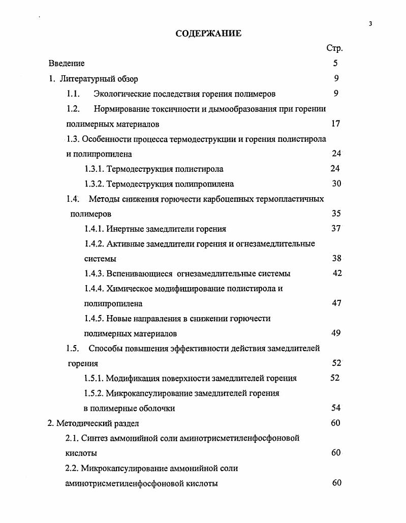 1.2. Нормирование токсичности и дымообразования при горении полимерных материалов 