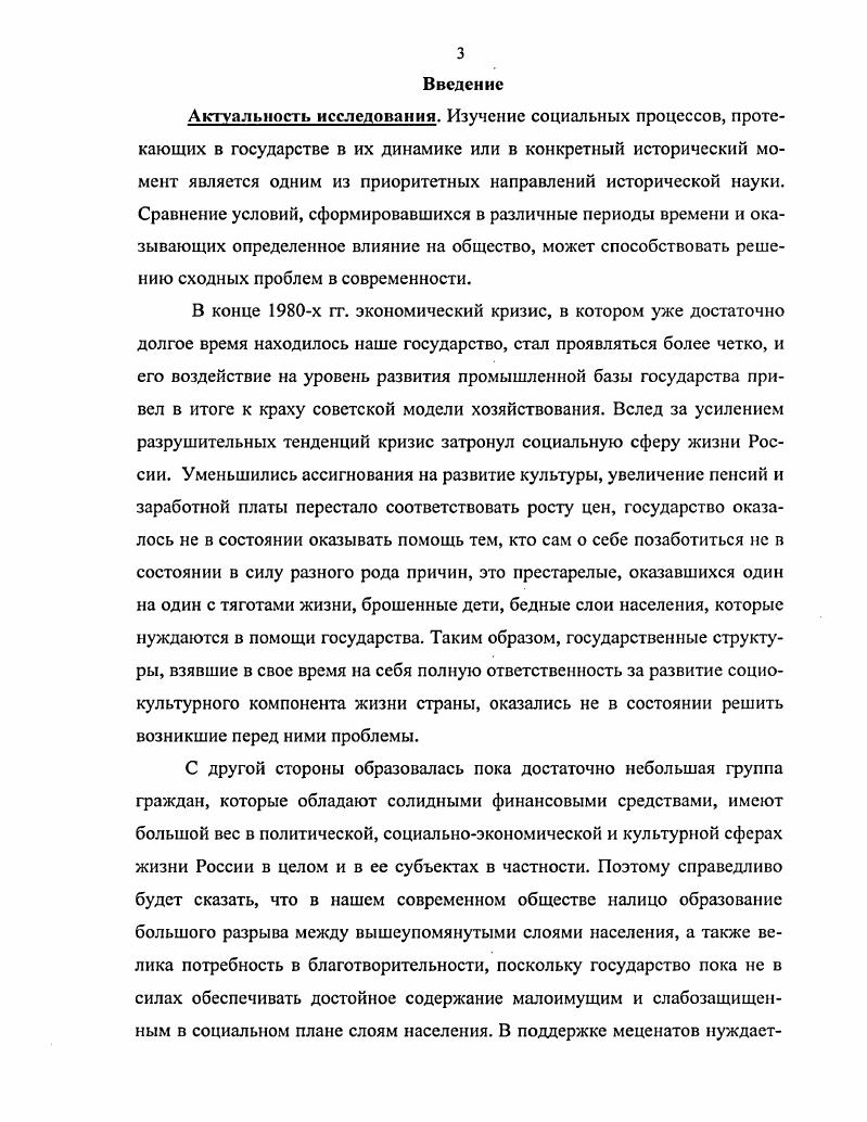 2. Государственная политика и общественная поддержка российских