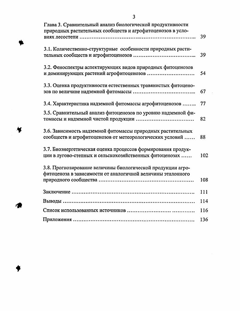 1.1. Краткие исторические сведения по изучению биологической продуктивности. 