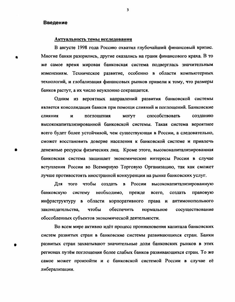 1.3. Методы защиты от враждебных поглощений.