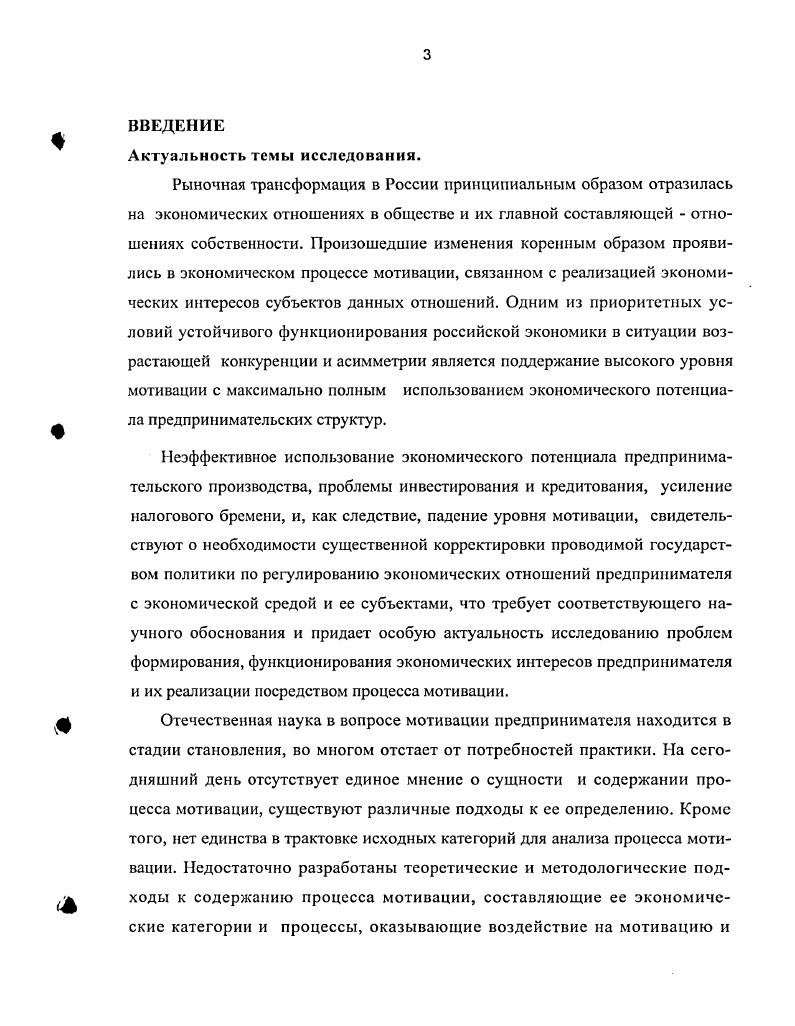 1.3. Сочетание мотивации и стимулирования в условиях рыночной экономики