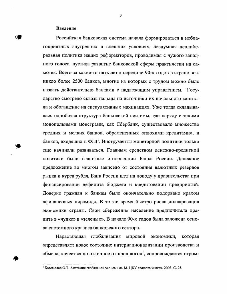 1.2. Специфика создания частных коммерческих банков