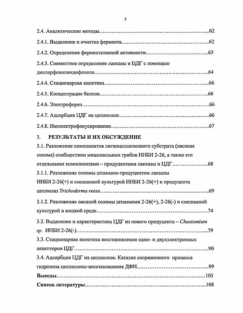 1.1.1. Разложение древесины грибами