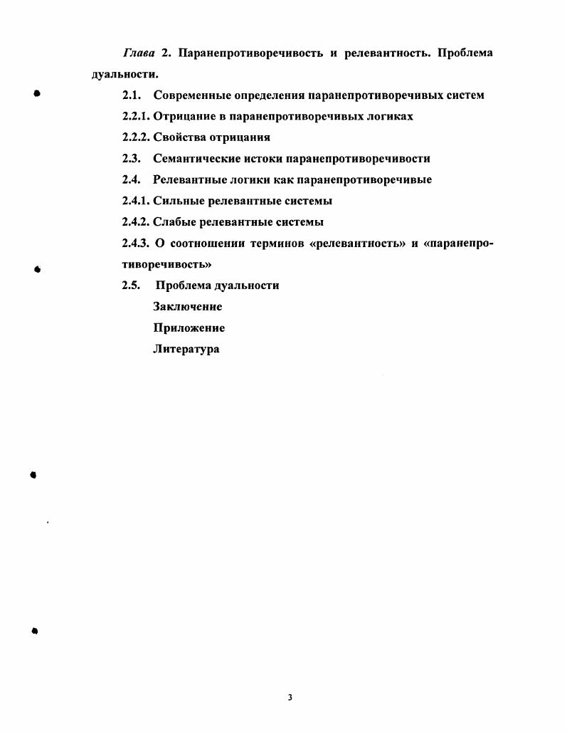 1.2 Классическая логика и основные паранепротиворечивые системы
