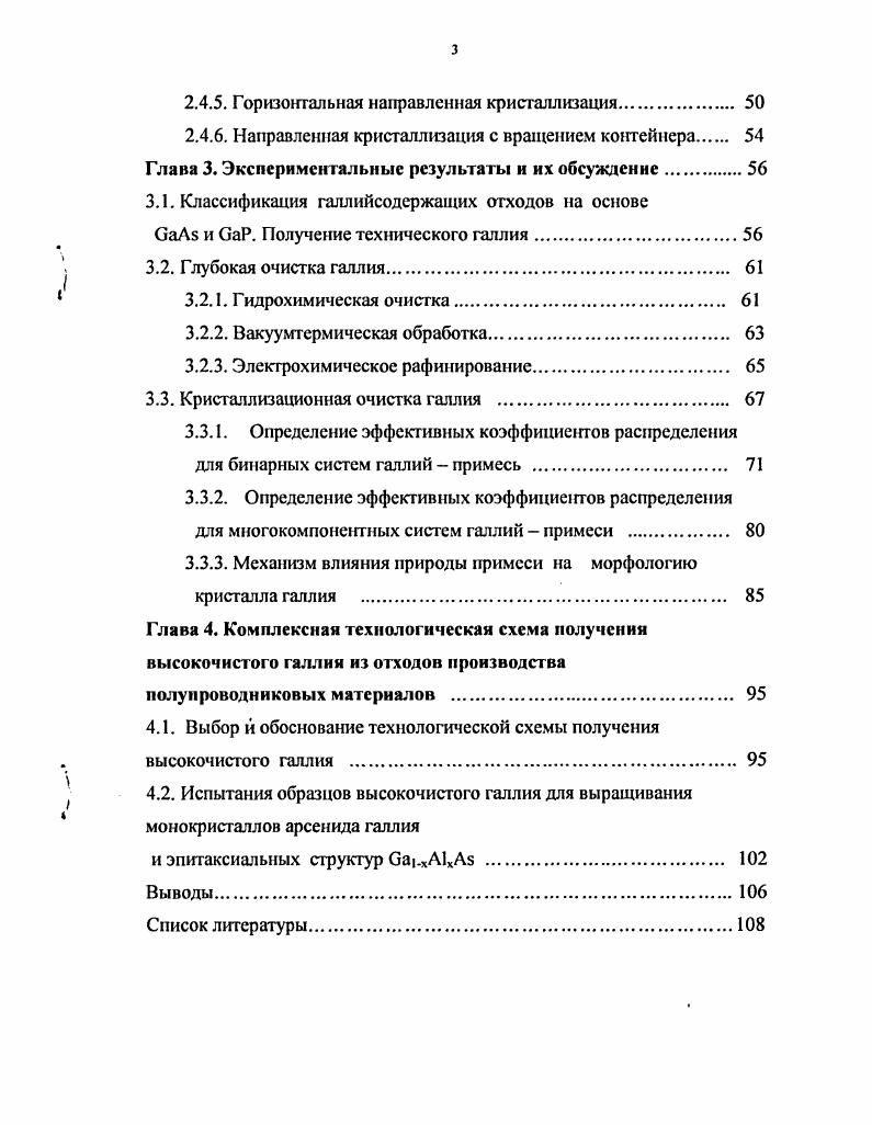 1.1.3. Химическая обработка галлия газообразными реагентами. 