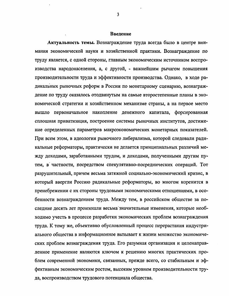 1.2. Экономический закон вознаграждения по труду и его формы 