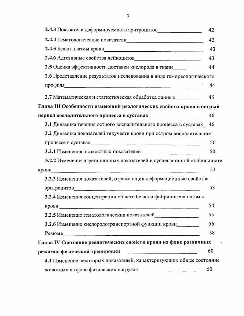 1.2 Воспаление и его влияние на гомеостаз, микроциркуляцию и реологию крови 