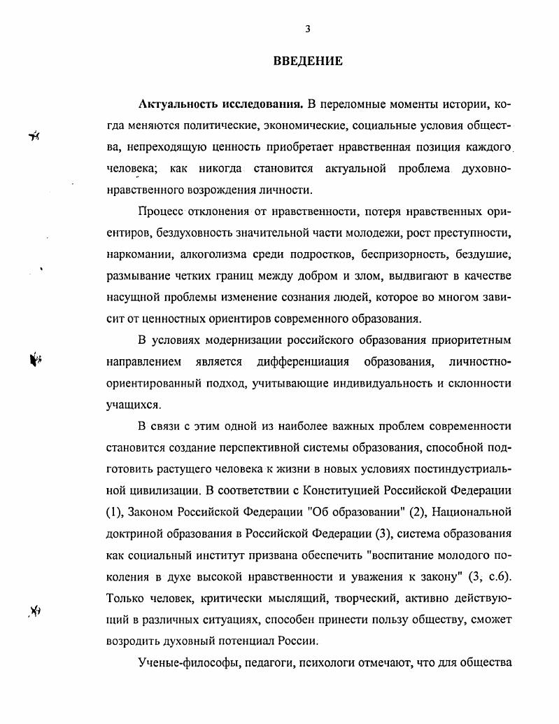 2.2. Разработка теоретических основ идеи духовнонравственного воспитания личности в наследии педагогов начала XX века 