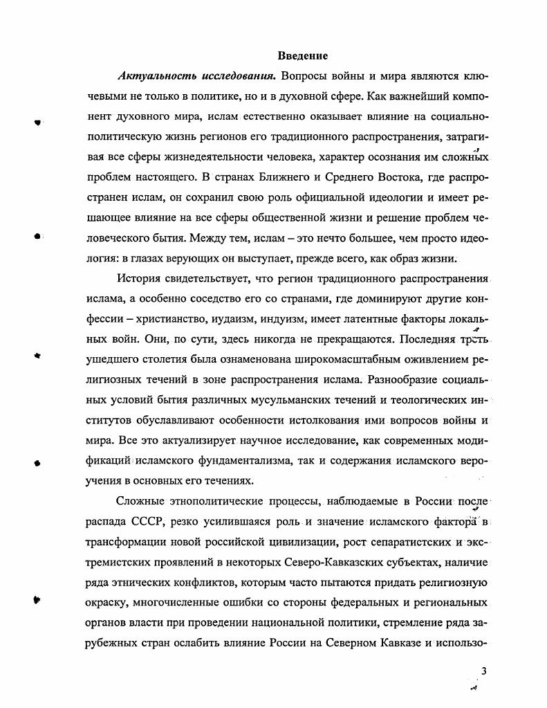 1.1 Архетипы войны и мира в арабосемитской мифологии и генезис ислама