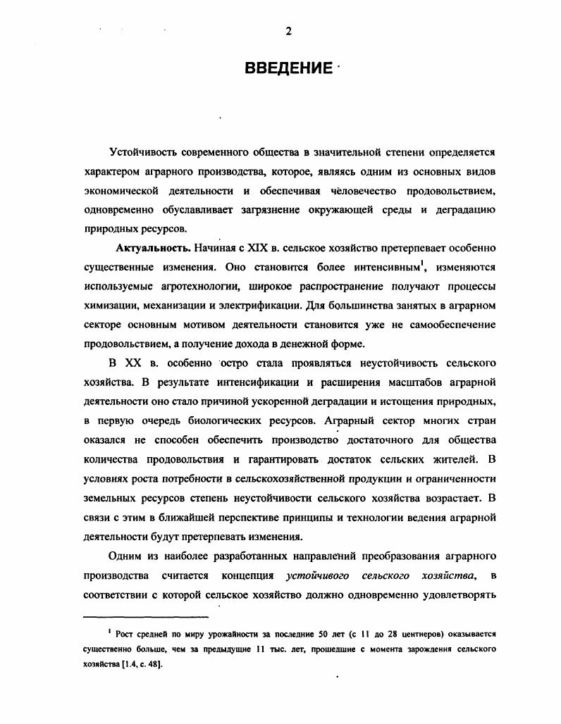 2. Принципы устойчивости сельского хозяйства