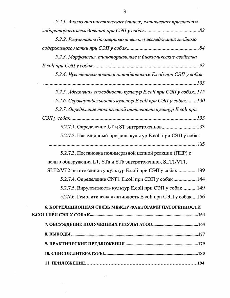 2.2. Роль МИКРООРГАНИЗМОВ В РАЗВИТИИ СЭП У СОБАК.