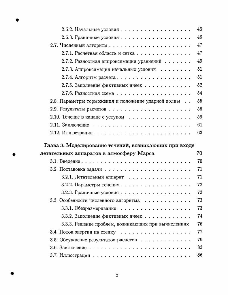 1.1. Интегральные законы сохранения. 