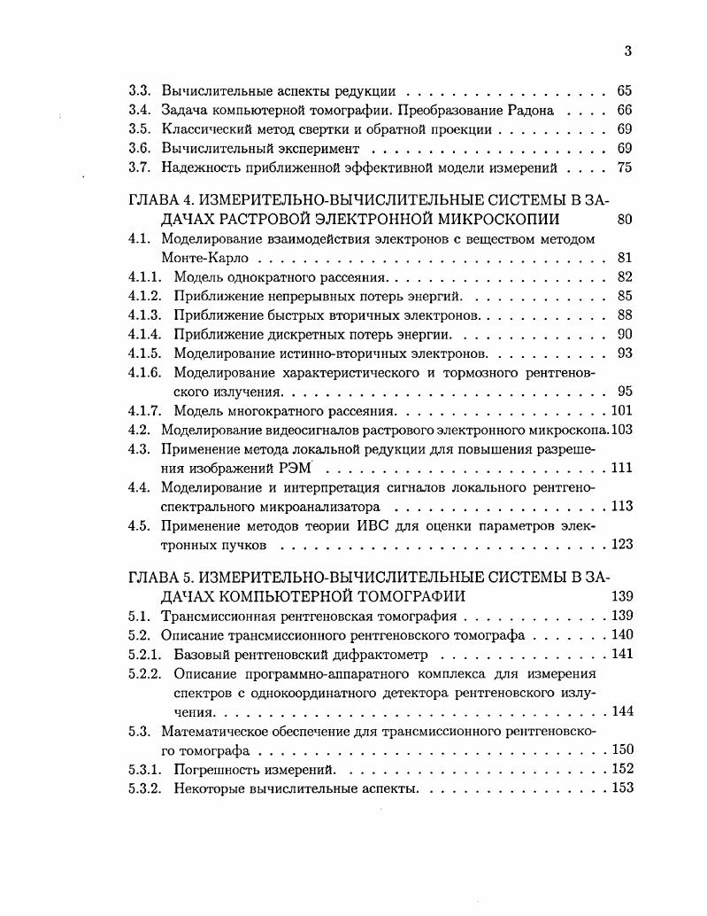 1.2. Методы оценивания параметров модели измерений.