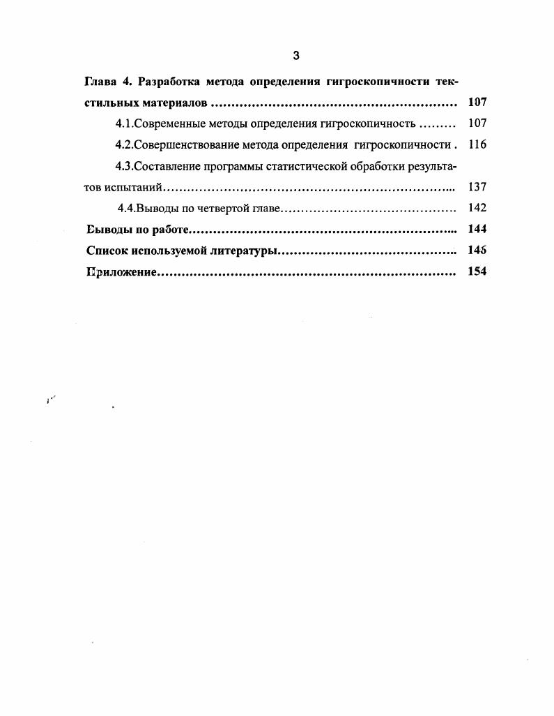 1.2.0сновные принципы классификации текстильных материалов. 