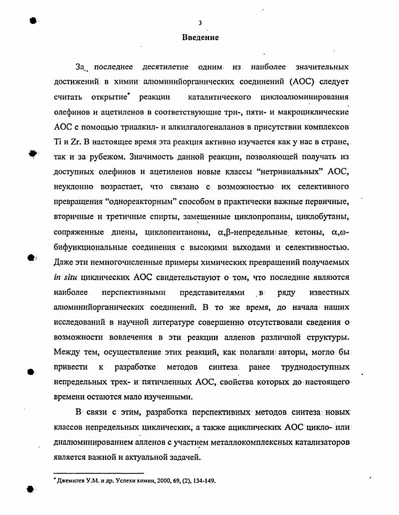 1.2. Алюмациклопентаны в органическом синтезе.